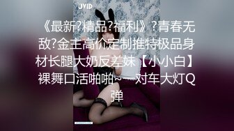 约啪各种女神VIP群付费流出《黑椒盖饭》爆艹调教美少女 神仙性生活尽情抽射