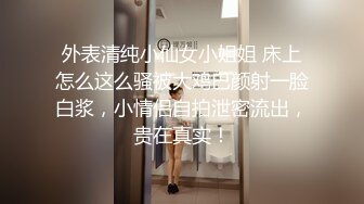 女神和金主爸爸的性生活合集【晴儿宝贝】极品蜜桃臀~随便舔~随便操【99V】 (45)