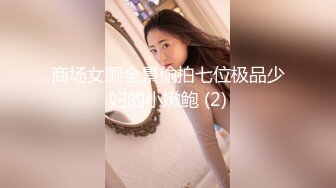 某银行上班的气质女白领认识没多久就被我搞定操B时非要女上位干我听声音就知道很卖力说：干的舒服吗第一次吃精子！