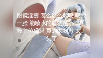 《极品女神反差泄密》万狼求购网红可盐可甜清纯萝莉系美少女lewd私拍第二季，啪啪多水蜜穴SM调教纯纯人形小母狗 (19)