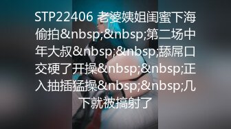 STP22406 老婆姨姐闺蜜下海偷拍&nbsp;&nbsp;第二场中年大叔&nbsp;&nbsp;舔屌口交硬了开操&nbsp;&nbsp;正入抽插猛操&nbsp;&nbsp;几下就被搞射了