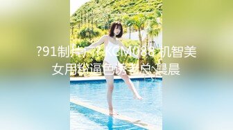 【重磅炸弹❤️高端泄密】极品约炮大神『Marlboroo91』性爱电报2022私拍 美乳丰臀女神的各种操