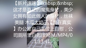 [MP4/ 1.43G]&nbsp;&nbsp;APP上约的外围小姐姐，骚的很解开衣服很想被操，一顿自摸浪叫