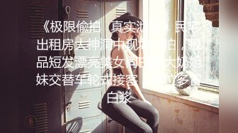 【新片速遞】《顶级极限⭐调教》母狗女奴训练营【绳精病】系列肉丝美女捆绑束缚高速炮机加藤鹰手指伺候欲仙欲死720P高清无水[403M/MP4/48:20]